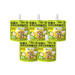 【九阳豆浆哈基米金银花吉利柚子汁】早餐方便即饮150g*5袋