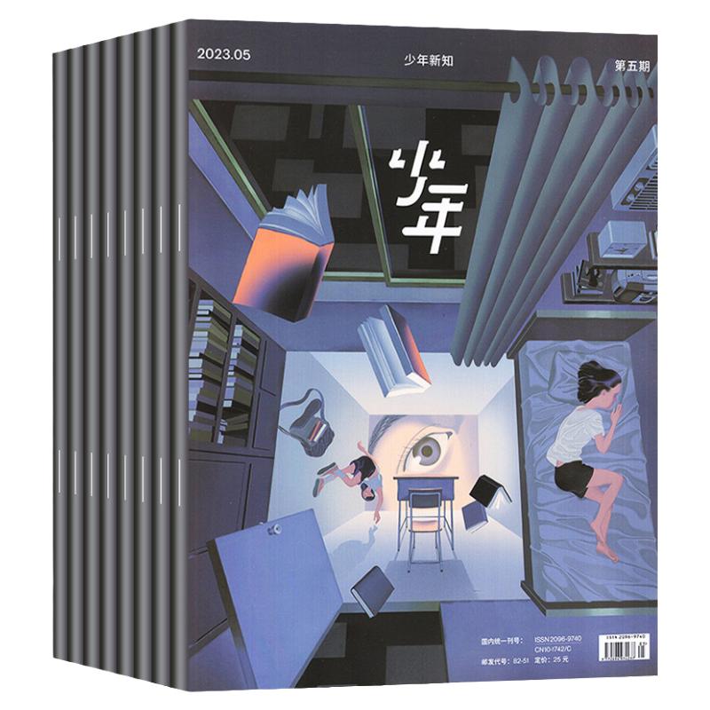 少年新知杂志2026年1-10月新【思辩视频+写作卡牌全/半年订阅】2025/2024三联生活周刊青少年版9-16岁中小学生思辨类阅读读写书籍