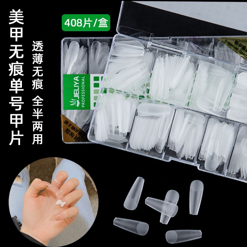 补号甲片单号可选补充装 美甲店专用超薄磨砂无痕指替3-9号大小