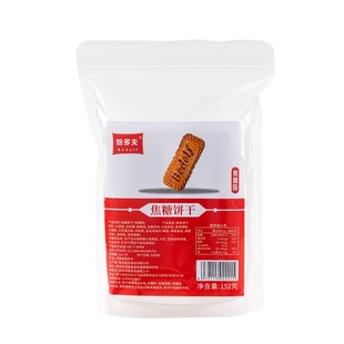 网红焙多夫焦糖饼干152g烘焙蛋糕装饰配件比利时风味原装进口饼干