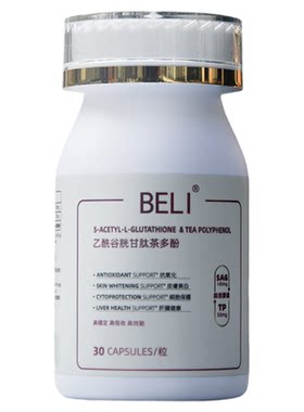 BELI乙酰谷胱甘肽茶多酚胶囊深层去黑亮肤内调护肝养肝