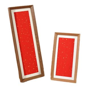 新中式相框书法空白长条装裱自装字国画配红纸毛笔字框A4挂墙客厅