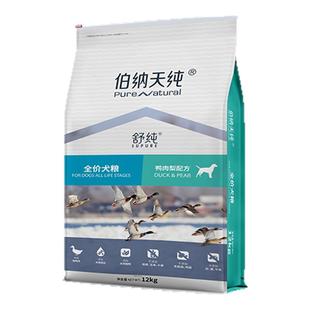 伯纳天纯鸭肉梨狗粮舒纯清火比熊中大型成幼犬泪痕通用犬主粮12kg