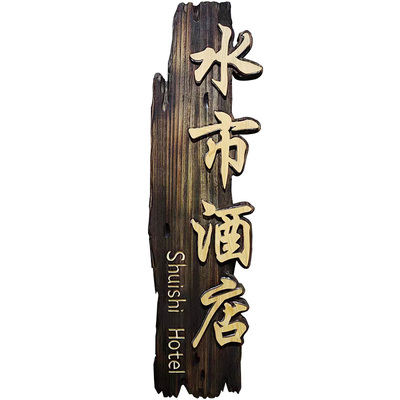 发光字实木牌匾门头定制免费设计