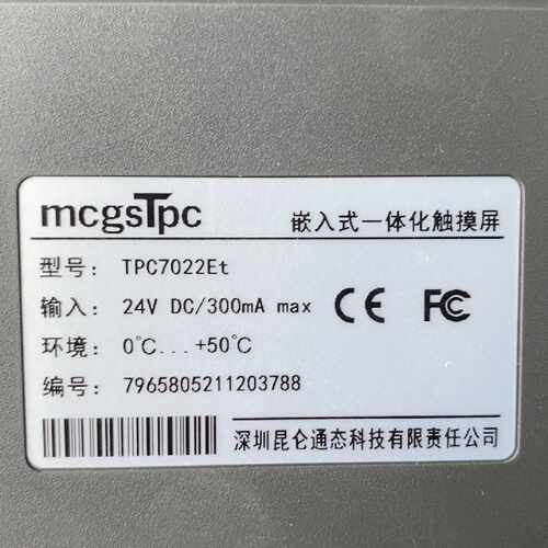昆仑通态TPC7022Et触摸屏议价