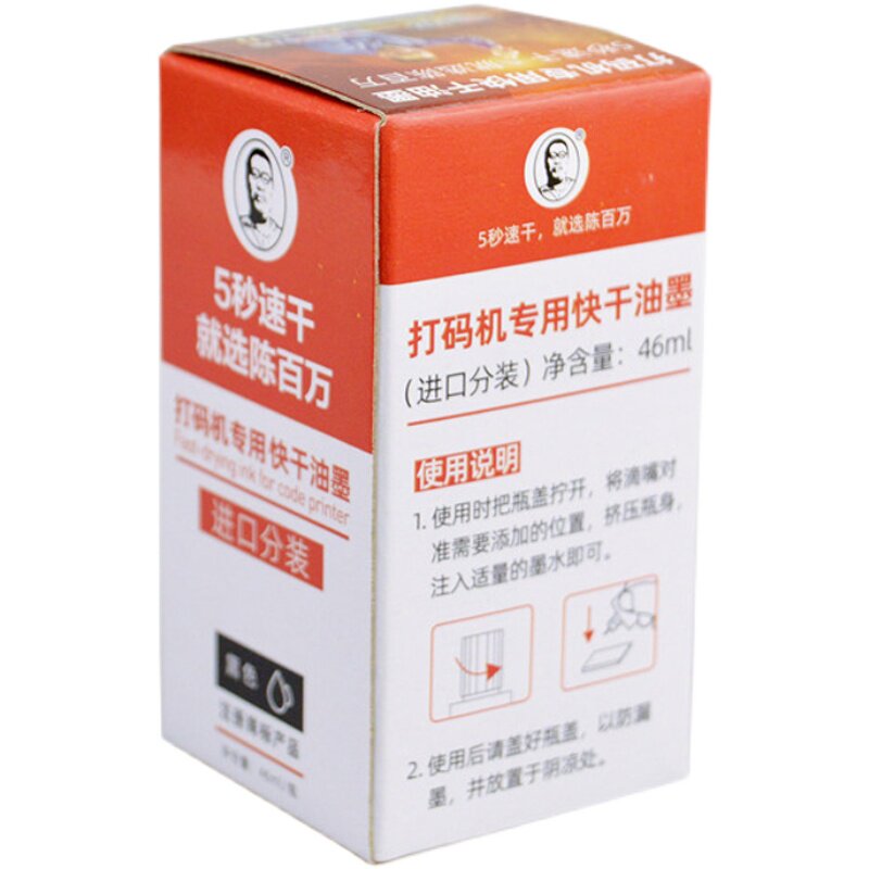 陈百万快干油墨打印塑料包装袋生产日期打码机印油印章墨水套餐