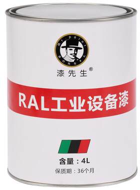 劳尔桶装漆短裙ral3011红色油漆
