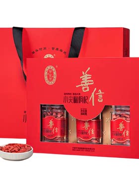 宁夏特产枸杞礼盒装正宗头茬善信小尖椒枸杞大颗粒特优宁安堡枸杞