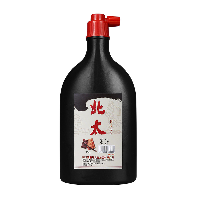 北太墨汁云中燕书法专用墨水毛笔小学生小瓶书法书画国画墨液