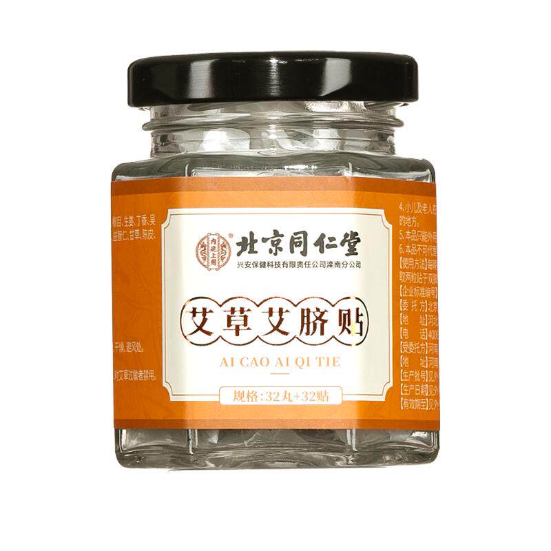 南怀瑾艾脐贴去湿寒调脾胃