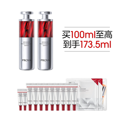 珀莱雅红宝石精华3.0紧致