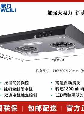 【威力】正品家用厨房香港款中式710mm超薄顶吸式油烟机双电机大