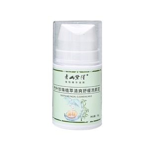 青山黛泽洗颜泥卸妆珍珠粉竹叶植萃多效洗护清爽舒缓温和深层清洁