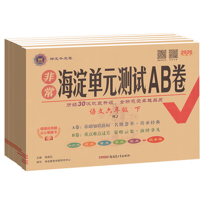 海淀单元测试ab卷1-6年级上下册