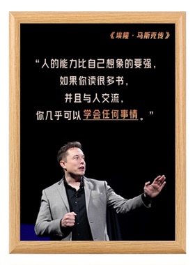 埃隆马斯克传励志语录相框