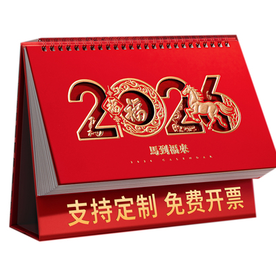 2026年台历定制特大号中国红红色喜庆三角台历制作企业礼品日历订制定做商务台历2025年桌面马年新款创意月历