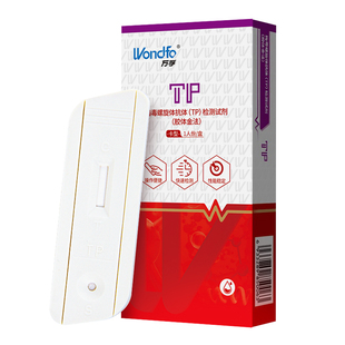 万孚梅毒螺旋体抗体检测试纸梅毒血液检测试条梅毒TP测试自检自测