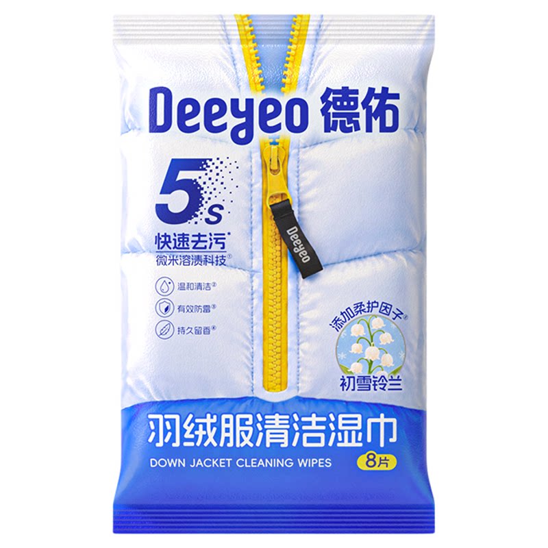 德佑羽绒服免洗清洁湿巾便捷干洗专用强力去污衣物去渍湿纸巾家用