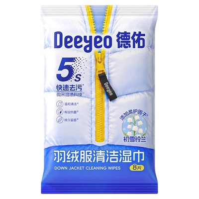【郝熠然精选】羽绒服清洁湿巾