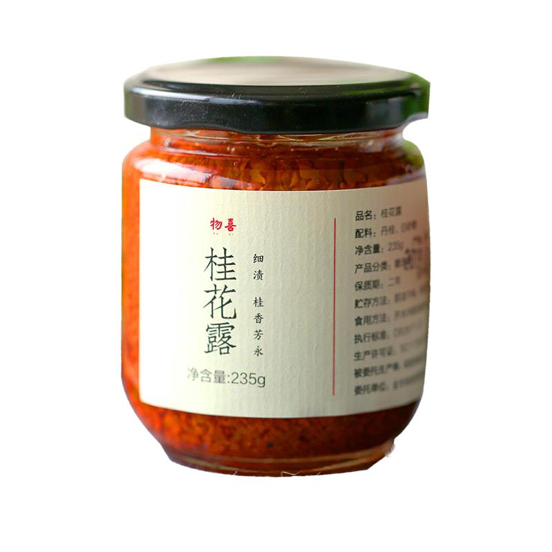 桂花酱烘焙手工糖渍无添加果酱