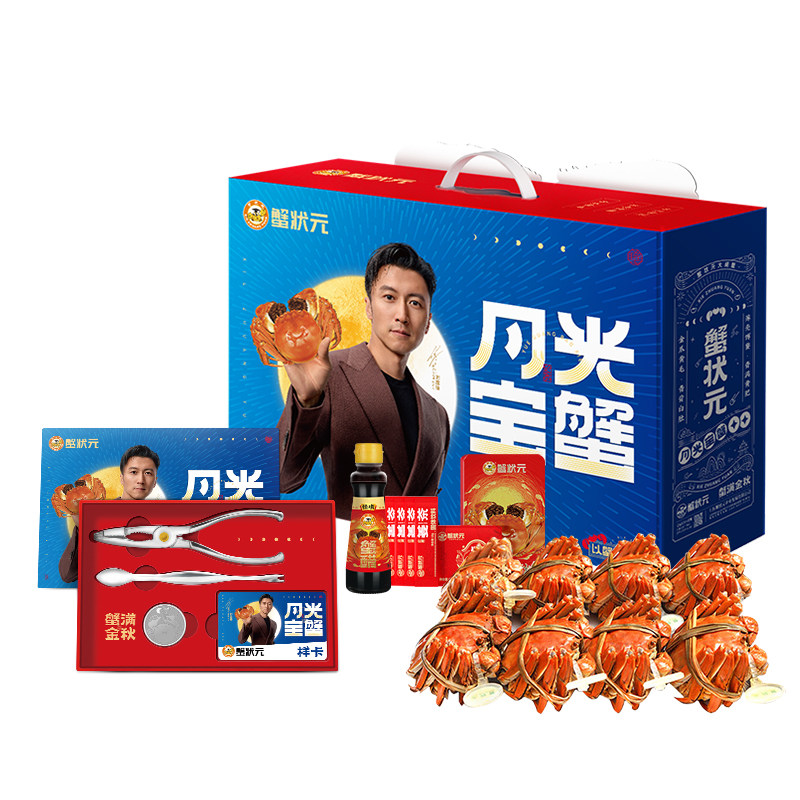 【4对8只】蟹状元2088型大闸蟹礼券提货券蟹卡月光宝蟹中秋礼品卡