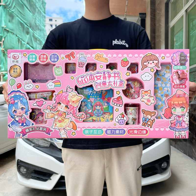 儿童女孩DIY奶油胶咕饰品磁力贴纸安静套装机构礼品卡玩具招生书