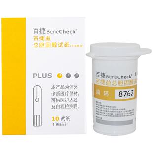 百捷总胆固醇试纸三合一功能检测仪家用测试条测量纸查降血脂