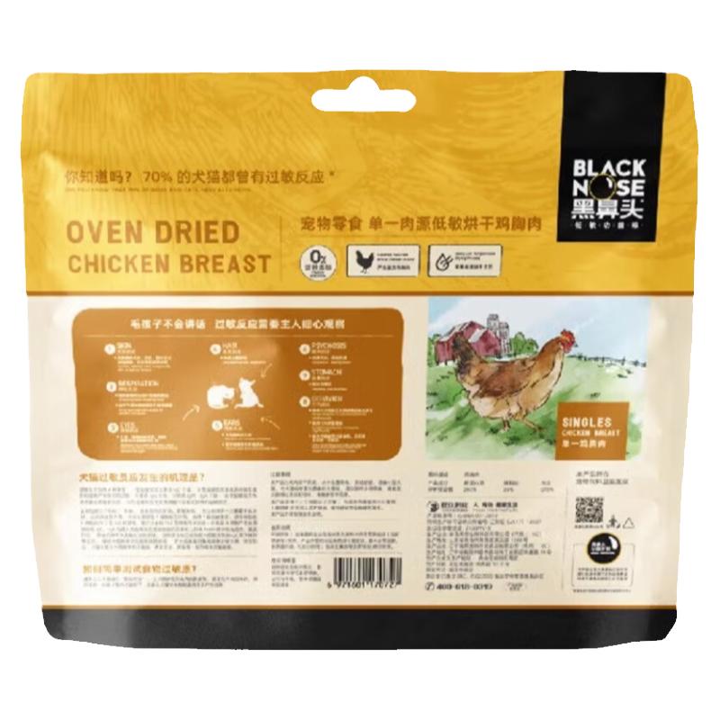 黑鼻头猫犬狗狗通用营养零食单一
