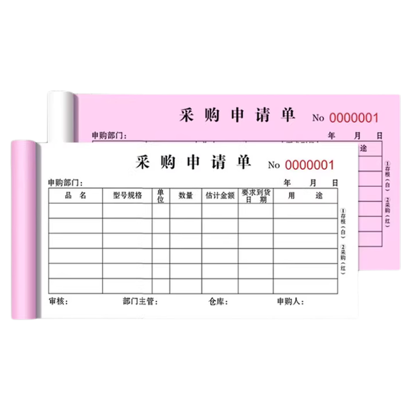 请购单二联采购材料仓库物料采购申请单购买单工厂仓库据三联申购审批单无复写功能物资两联办公3无碳复写