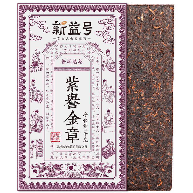 新益号十年老班章熟茶砖