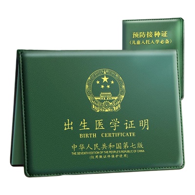 多页出生证名保护套不粘字全国