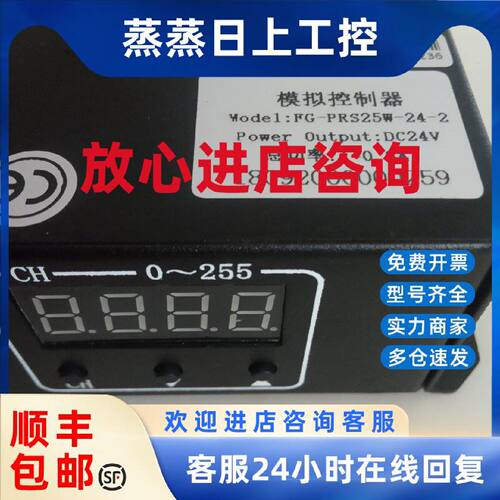 议价模拟控制器FG-PRS25W-24-2