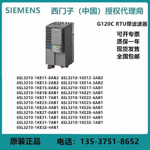 议价西门子G120C变频器 RTU版本带滤波器 6SL3210-1KE12/1KE13/1K