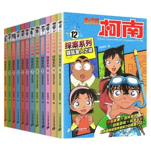 名侦探柯南探案系列漫画书全套正版1-40全集日本工藤新一6-12岁小学生三四五六年级破案推理侦探悬疑小说儿童故事书世纪出版