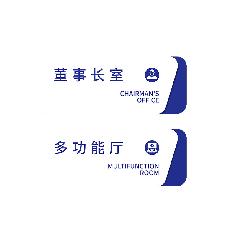 高档办公室门牌标识牌总经理亚克力公司科室部门会议室财务定制休息室标示门贴指示贴仓库订制挂牌提示牌定做