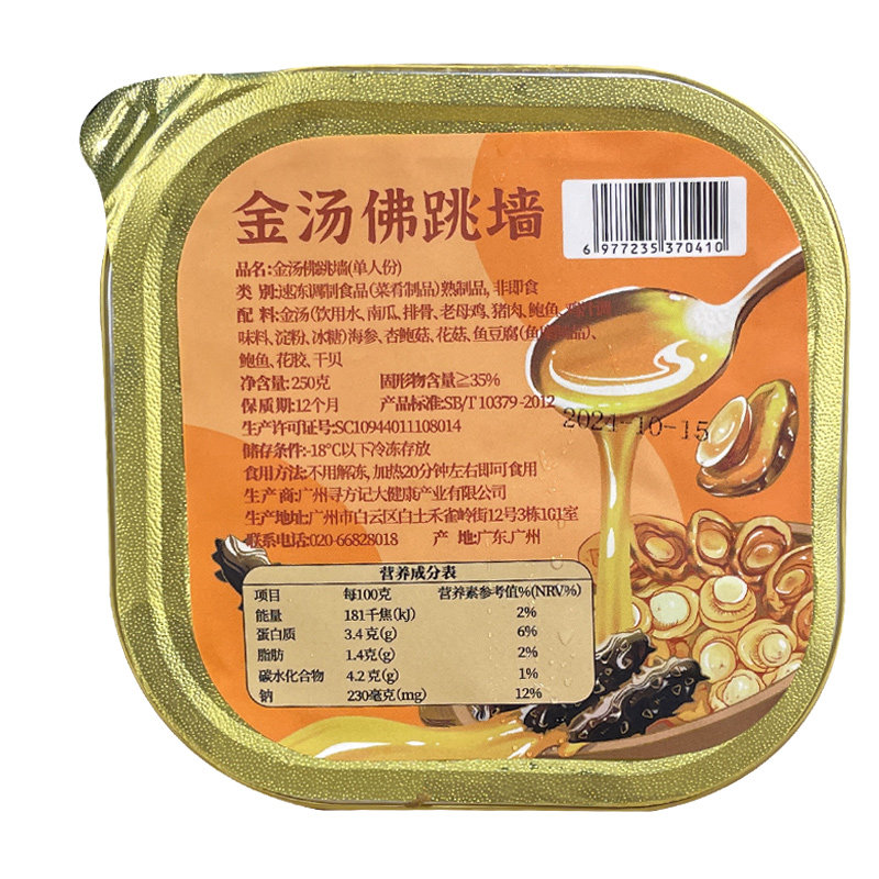 正宗金汤佛跳墙加热即食鲍鱼花胶海参海鲜捞饭面盘菜高汤底半成品
