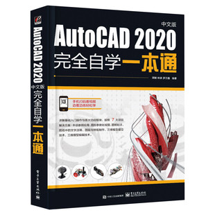 AutoCAD 2020中文版完全自学一本通 零基础AutoCAD室内设计制图 建筑工程 机械电气绘图教材 cad2014/2020/2018软件视频教程教学书
