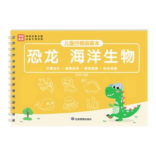幼儿园儿童凹槽字帖恐龙临摹本控笔训练挖机简笔画学前班画画本子