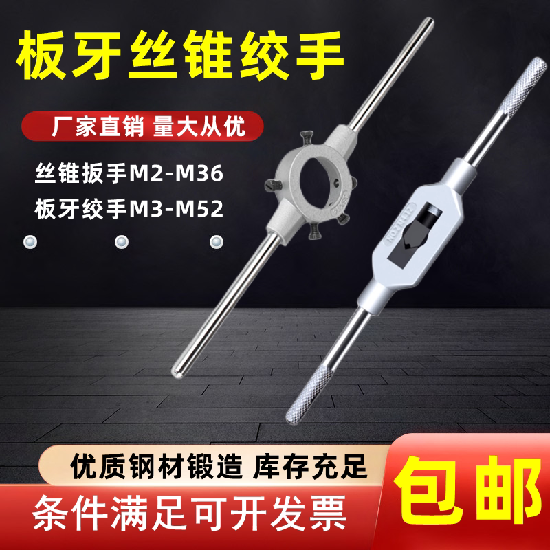 丝锥绞手丝攻扳手圆板牙绞手板牙扳手M2-M36手持式工具扳手架牙架