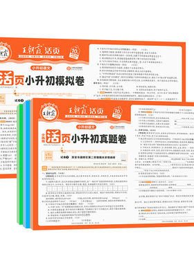 王朝霞核心知识集锦语文数学英语