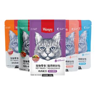 顽皮鲜封包猫咪零食wanpy幼猫罐头营养妙鲜猫湿粮包冻干零食