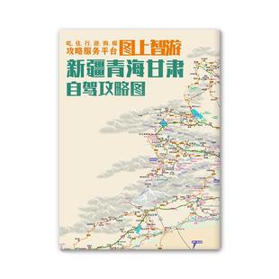2026新疆西部自驾攻略地图南北疆青海旅游装备清单219国道青甘大环线集西藏自驾游路线规划宝典穿越塔克拉玛干沙漠公路必备攻略