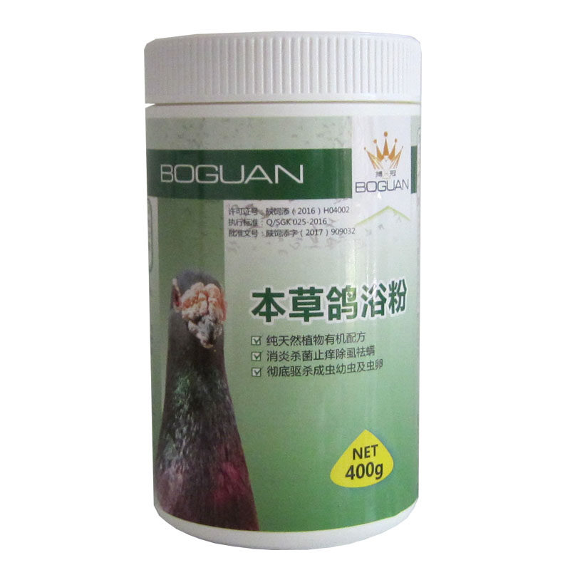 鸽子药大全洗澡本草粉浴抗菌消炎