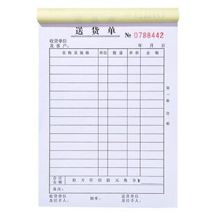 送货单定制二联三联四联大本竖式订单开单本出货单发货单两联二三联单定制销售销货清单票据合同印刷单据定制