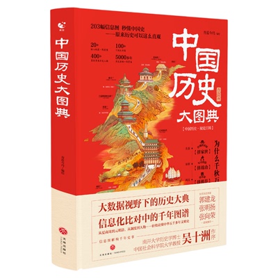 中国历史大图典精装全彩典藏版