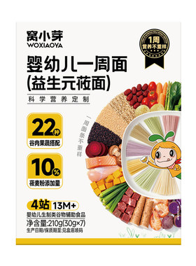 窝小芽一周面莜面婴幼儿辅食宝宝面条一岁以上无添加盐儿童颗粒面