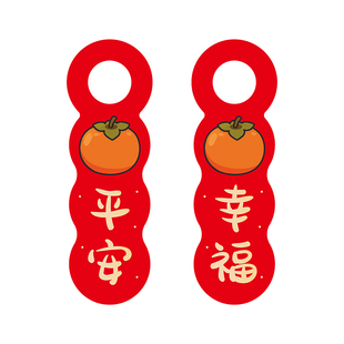 马年装饰门挂2026门上装饰品过年装饰福字新年装饰品氛围布置挂件