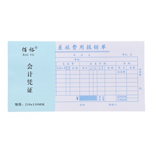 差旅费报销费单财务通用加油票住宿旅费报账报销费单会计手写单据