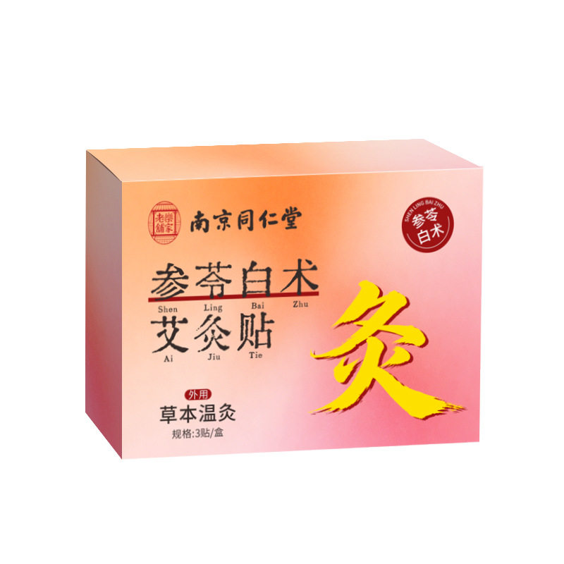 南京同仁堂参苓白术艾灸热敷贴