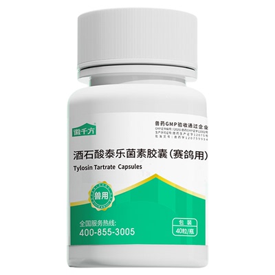 徽千方酒石酸泰乐菌素胶囊兽用